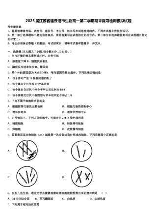 2025届江苏省连云港市生物高一第二学期期末复习检测模拟试题含解析