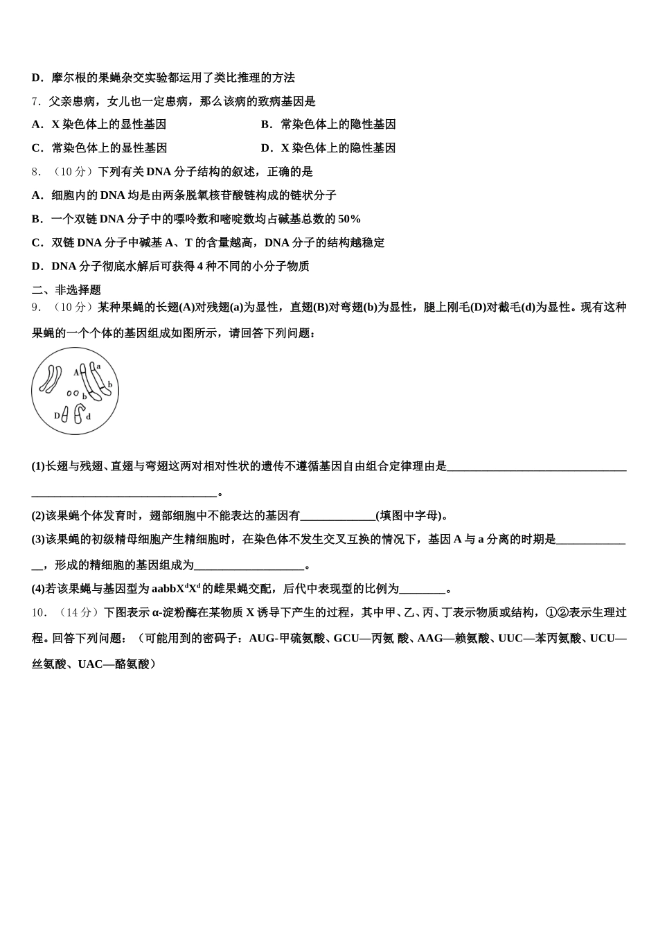 2025年江苏省启东中学高一生物第二学期期末综合测试试题含解析_第2页