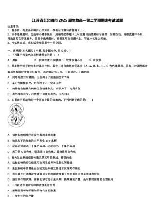 江苏省苏北四市2025届生物高一第二学期期末考试试题含解析