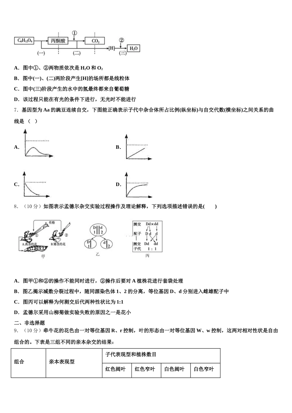 江苏省苏州市相城区陆慕高级中学等三校2025年高一生物第二学期期末达标测试试题含解析_第2页