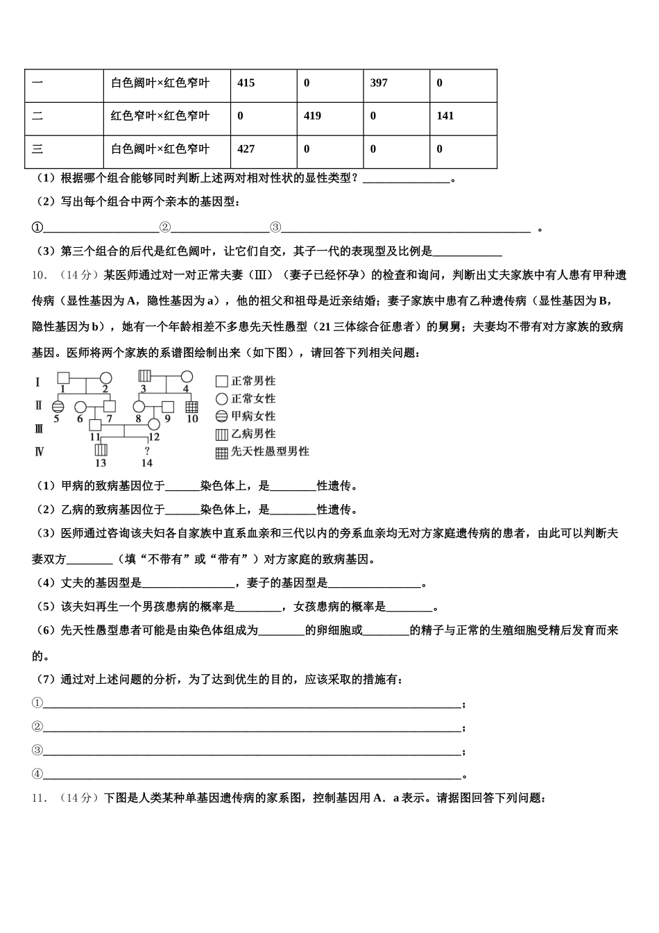 江苏省苏州市相城区陆慕高级中学等三校2025年高一生物第二学期期末达标测试试题含解析_第3页