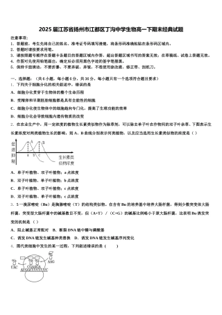 2025届江苏省扬州市江都区丁沟中学生物高一下期末经典试题含解析