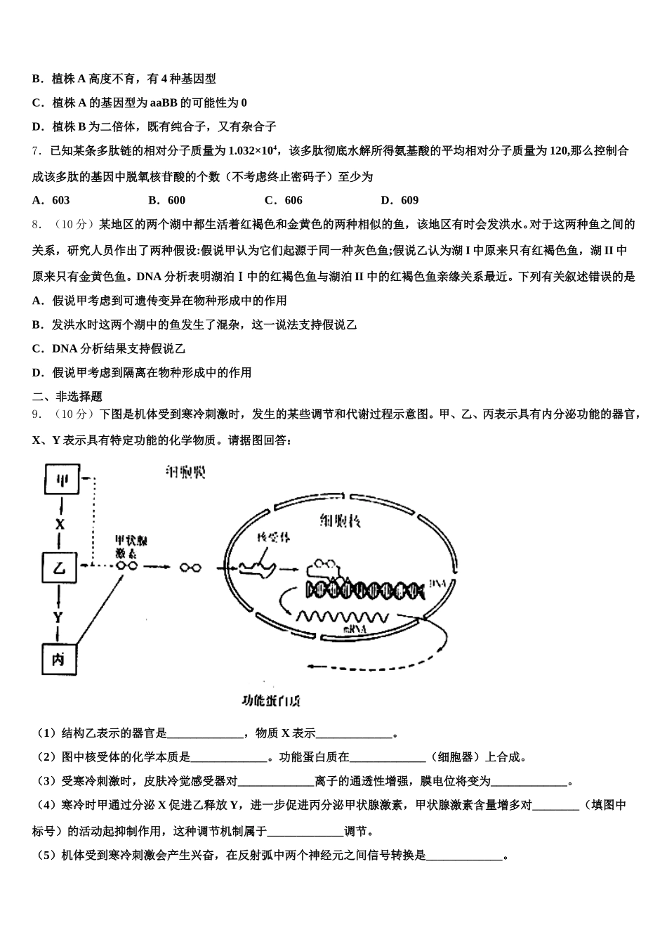 2025届江苏省扬州市邗江区三校生物高一第二学期期末监测模拟试题含解析_第2页