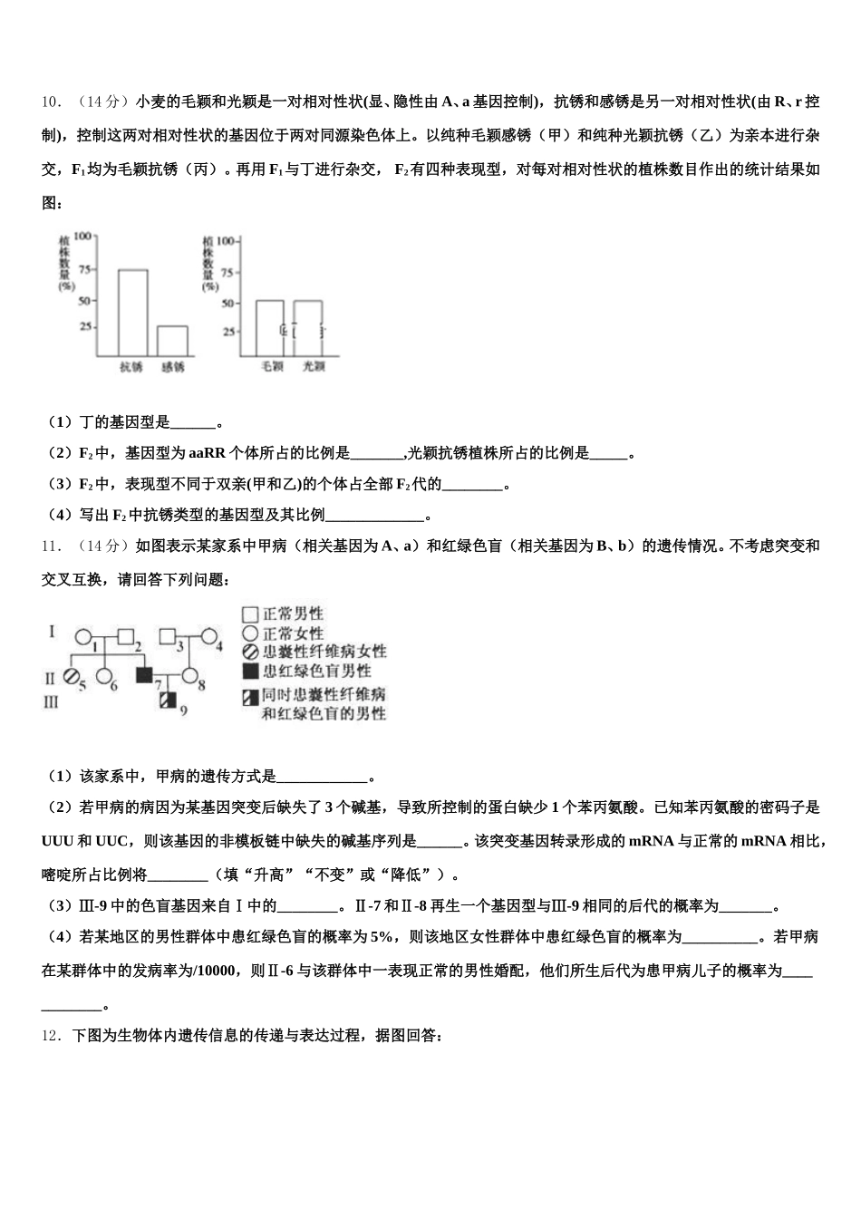 2025届江苏省扬州市邗江区三校生物高一第二学期期末监测模拟试题含解析_第3页