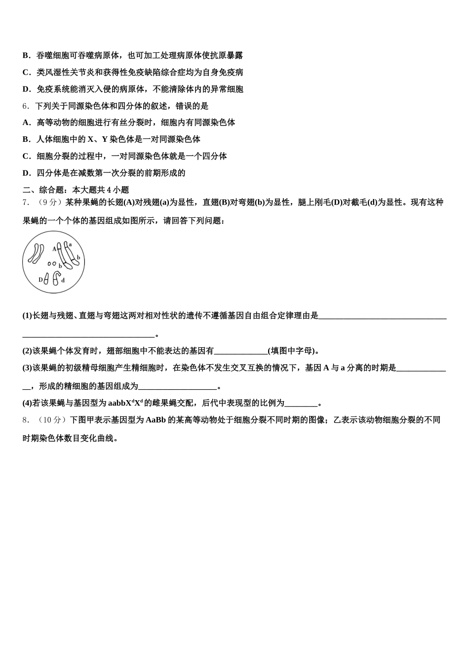 2025年江苏省常州第一中学生物高一第二学期期末检测模拟试题含解析_第2页