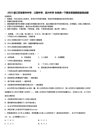 2025届江苏省泰州中学、江都中学、宜兴中学 生物高一下期末质量跟踪监视试题含解析