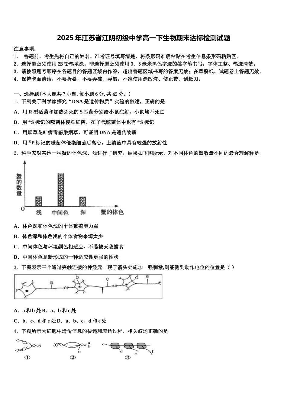 2025年江苏省江阴初级中学高一下生物期末达标检测试题含解析_第1页