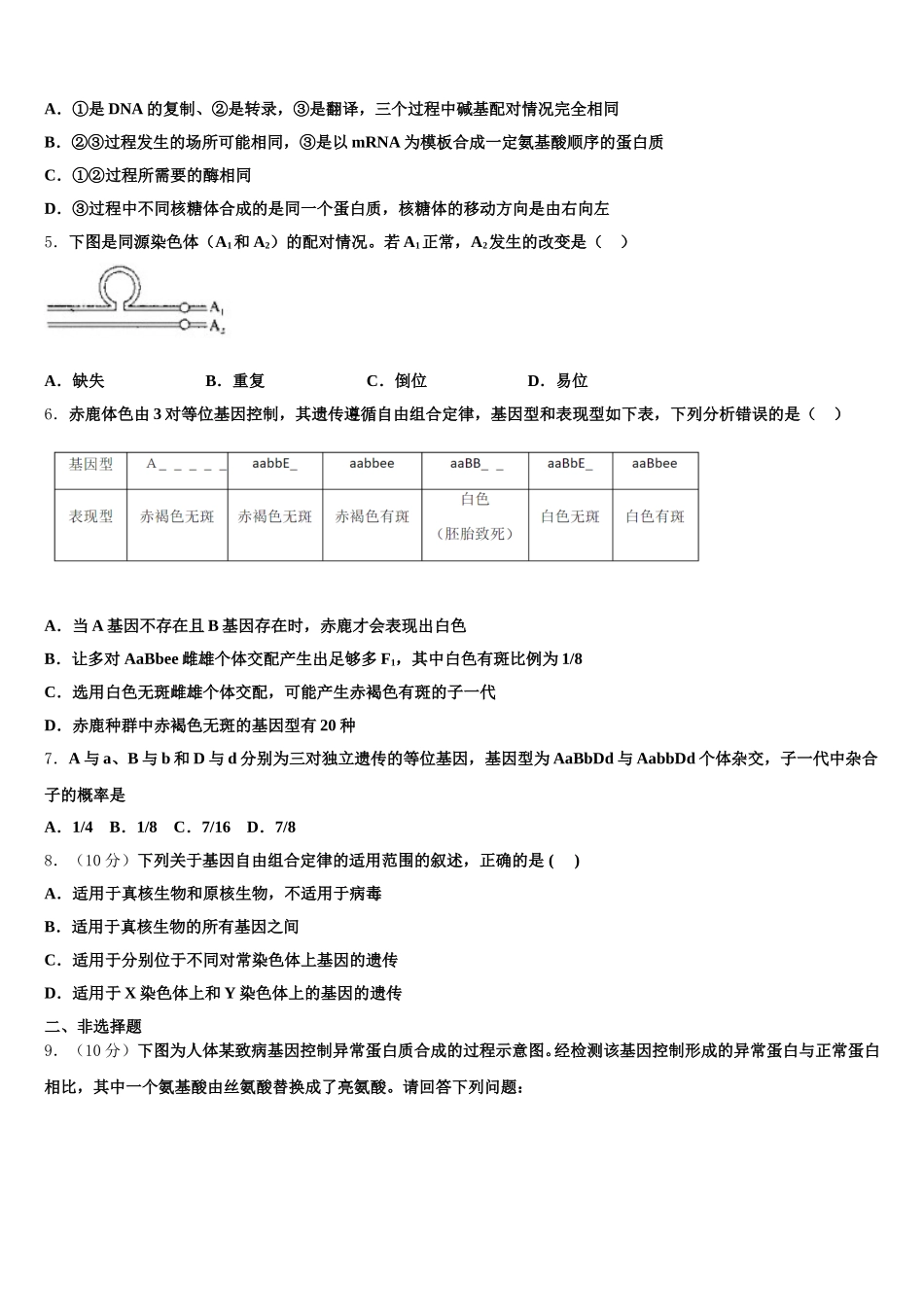 2025年江苏省江阴初级中学高一下生物期末达标检测试题含解析_第2页