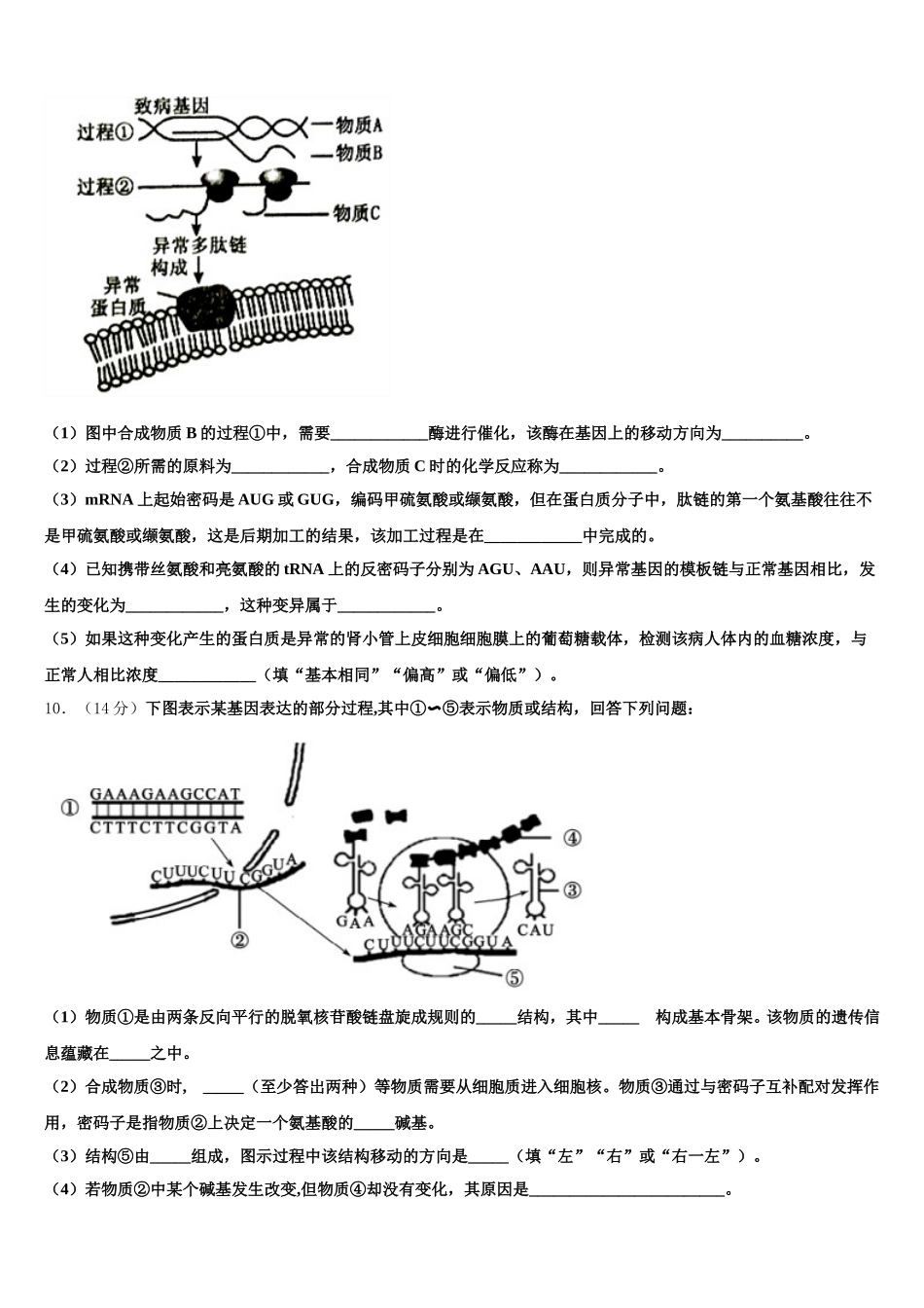 2025年江苏省江阴初级中学高一下生物期末达标检测试题含解析_第3页