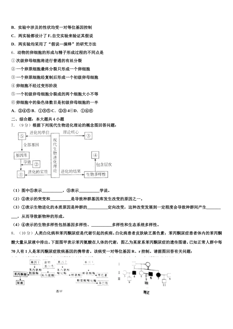 2025届江苏省奔牛高级中学生物高一第二学期期末经典模拟试题含解析_第2页