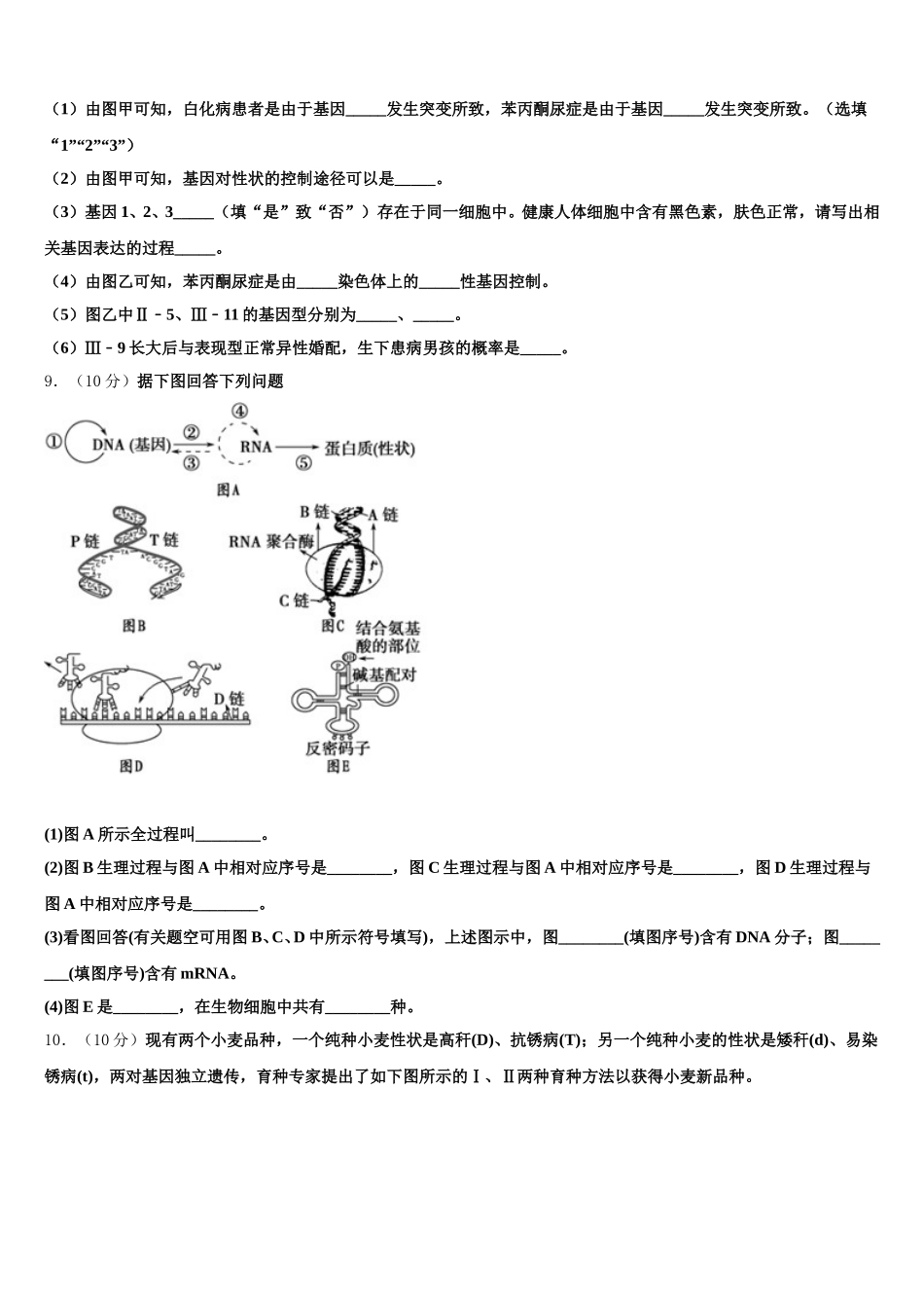 2025届江苏省奔牛高级中学生物高一第二学期期末经典模拟试题含解析_第3页
