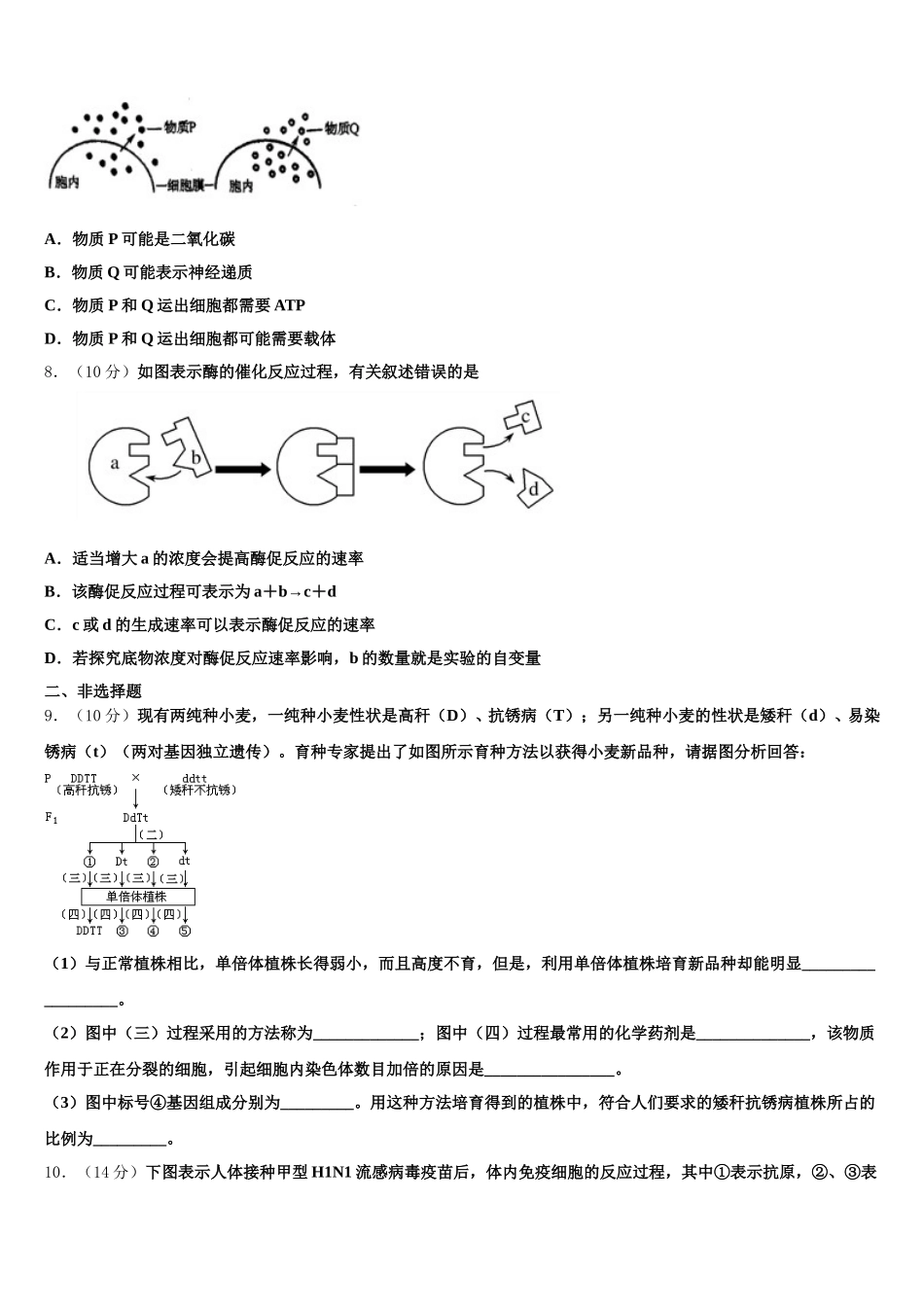 江苏省淮安市淮海中学2025年高一下生物期末教学质量检测试题含解析_第2页