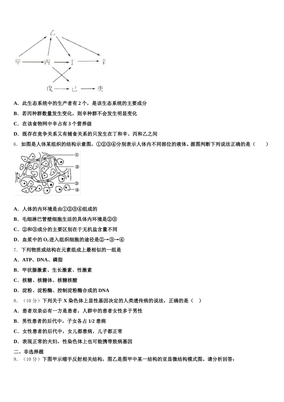 2025届江苏省南京市玄武区溧水中学高一生物第二学期期末联考模拟试题含解析_第2页