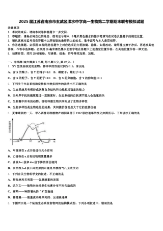 2025届江苏省南京市玄武区溧水中学高一生物第二学期期末联考模拟试题含解析