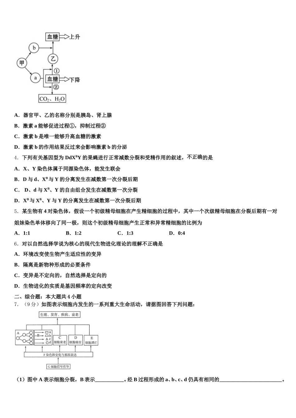 2025届江苏省苏北四市生物高一第二学期期末统考试题含解析_第2页