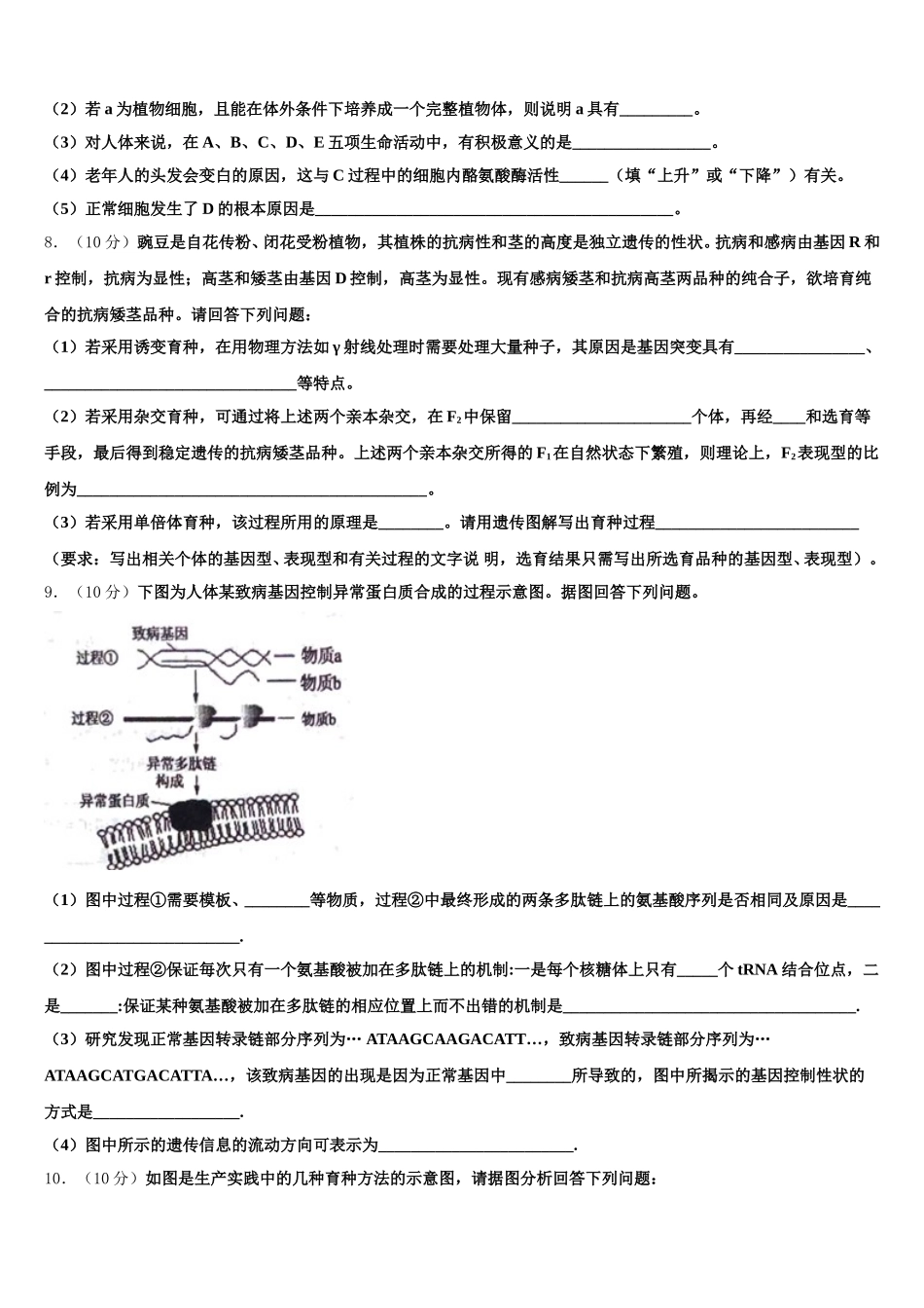 2025届江苏省苏北四市生物高一第二学期期末统考试题含解析_第3页