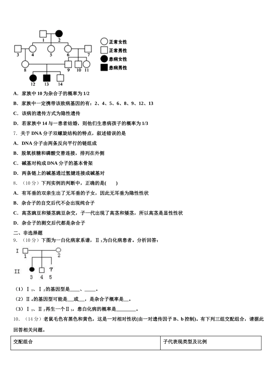 2024-2025学年江苏省六校联盟高一下生物期末联考试题含解析_第2页