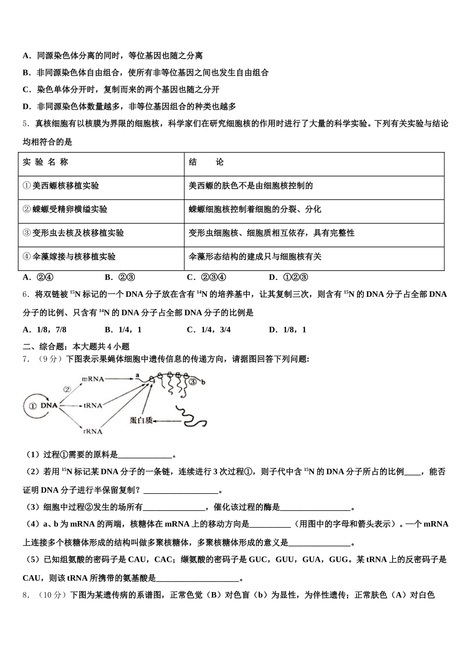 2025届江苏省赣榆高级中学高一下生物期末综合测试试题含解析_第2页