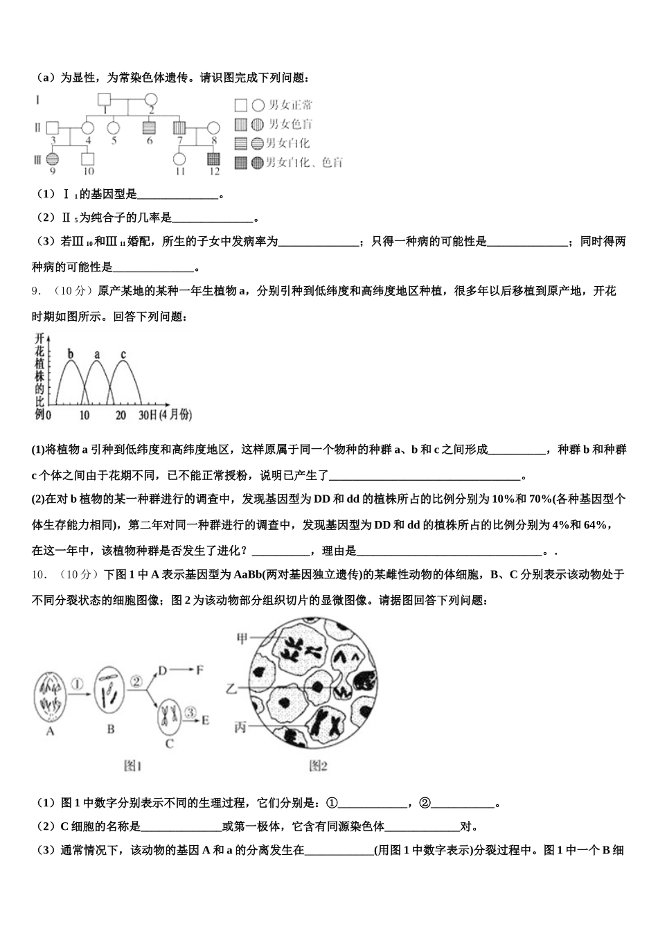 2025届江苏省赣榆高级中学高一下生物期末综合测试试题含解析_第3页
