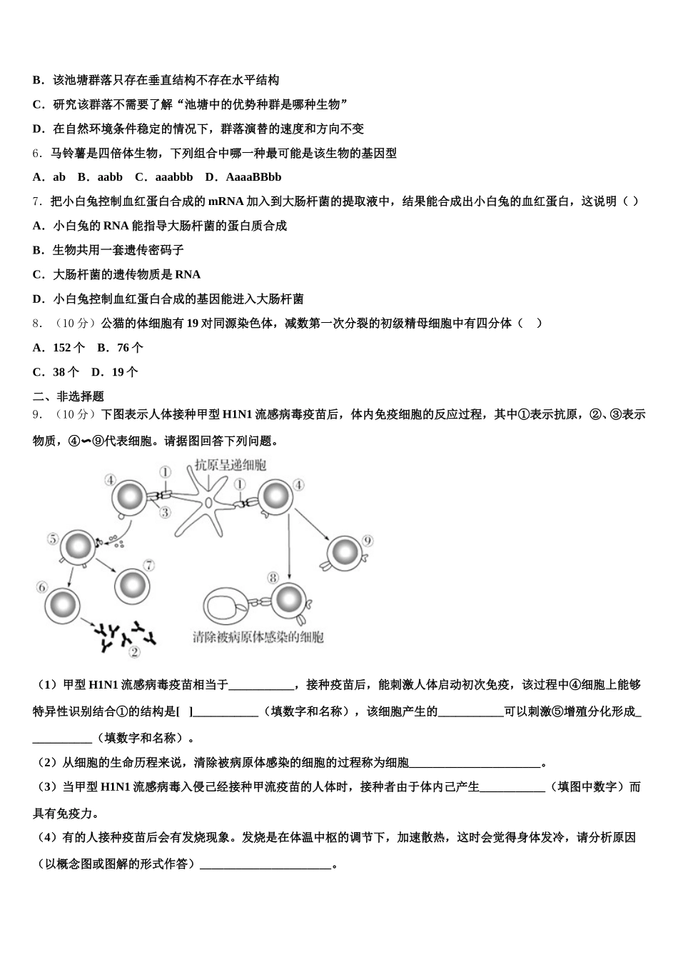 江苏省镇江市吕叔湘中学2025年高一生物第二学期期末综合测试模拟试题含解析_第2页