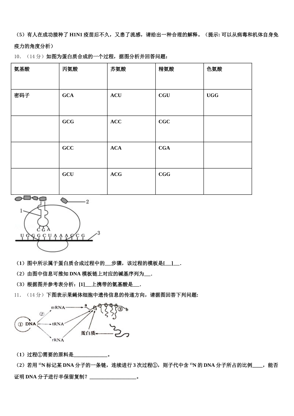 江苏省镇江市吕叔湘中学2025年高一生物第二学期期末综合测试模拟试题含解析_第3页