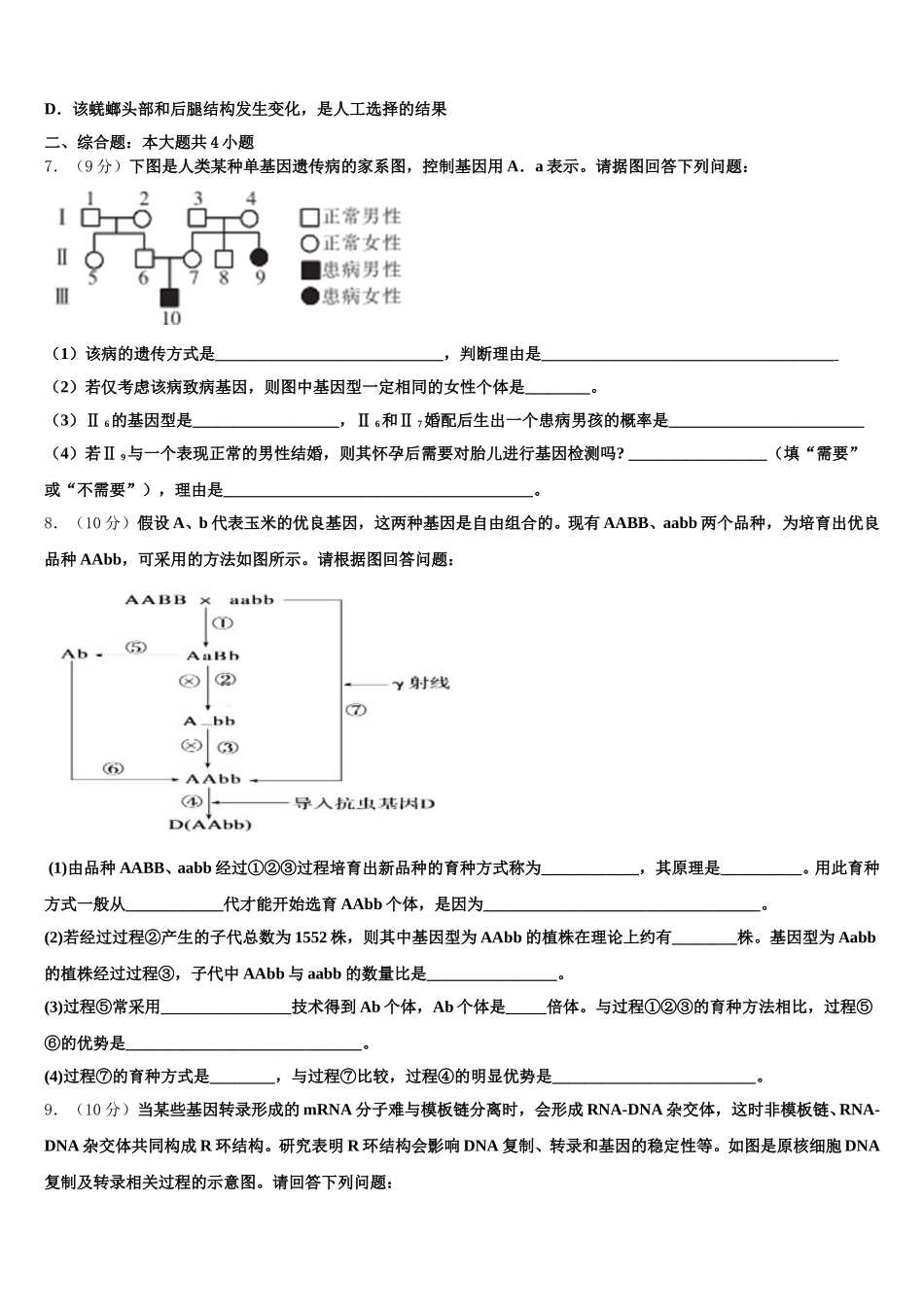 江苏省苏州第一中学2025届生物高一第二学期期末学业水平测试试题含解析_第2页