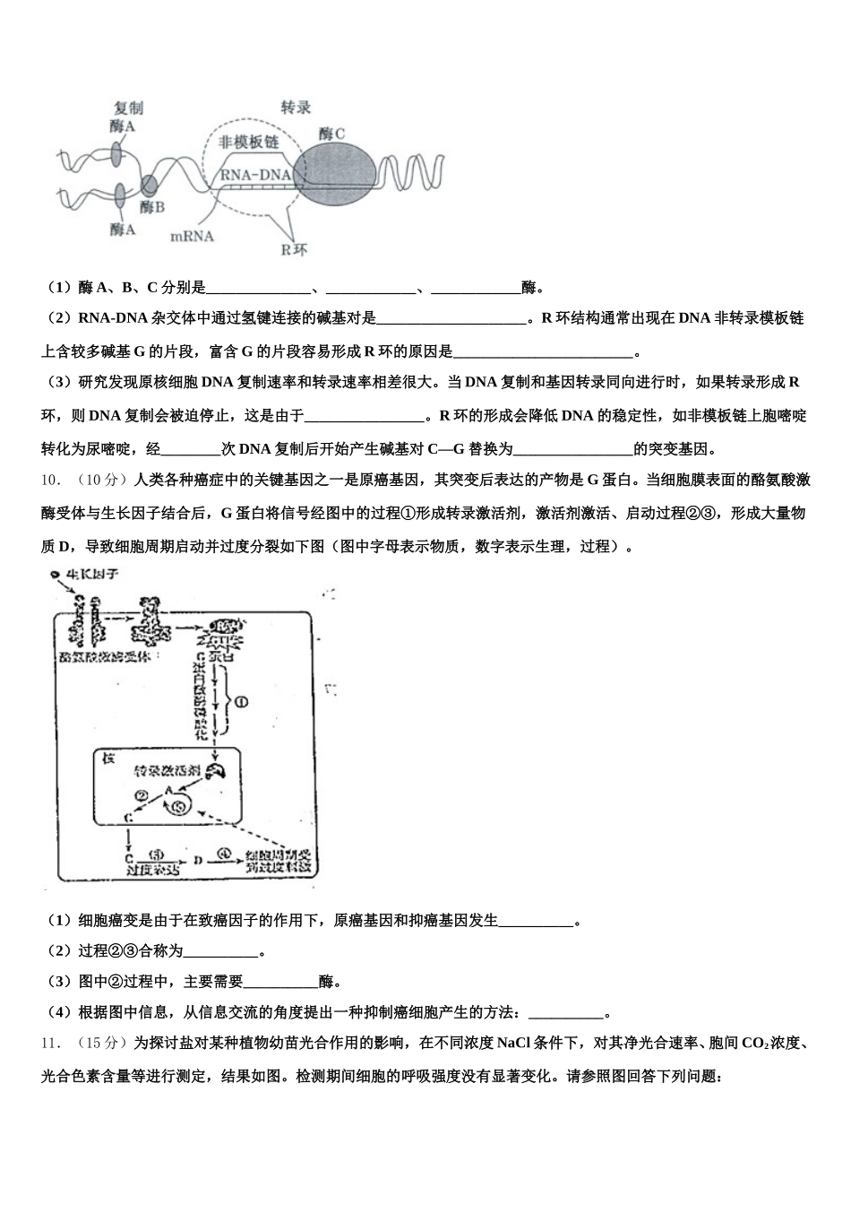 江苏省苏州第一中学2025届生物高一第二学期期末学业水平测试试题含解析_第3页