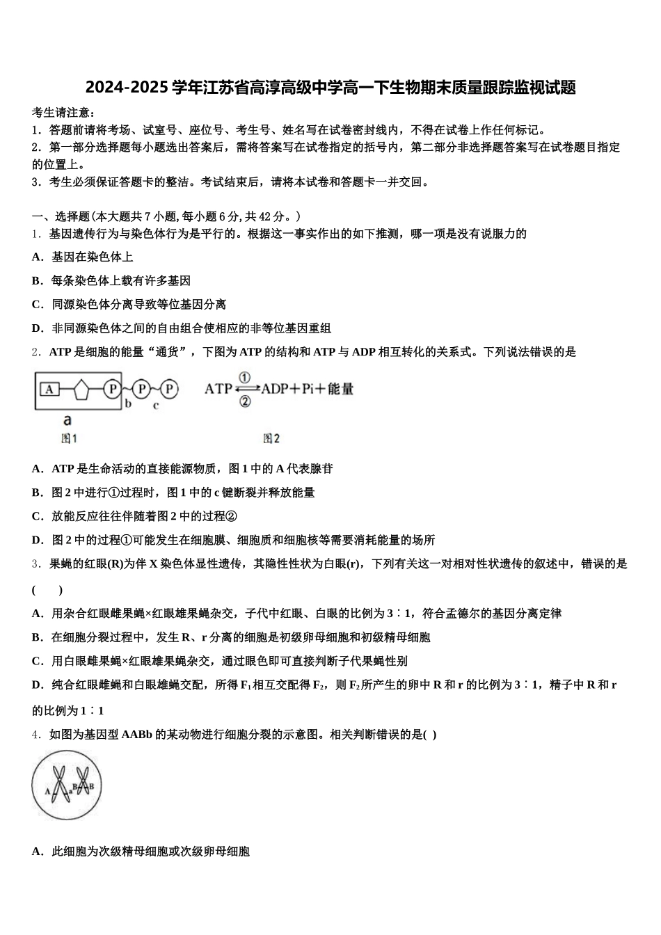 2024-2025学年江苏省高淳高级中学高一下生物期末质量跟踪监视试题含解析_第1页