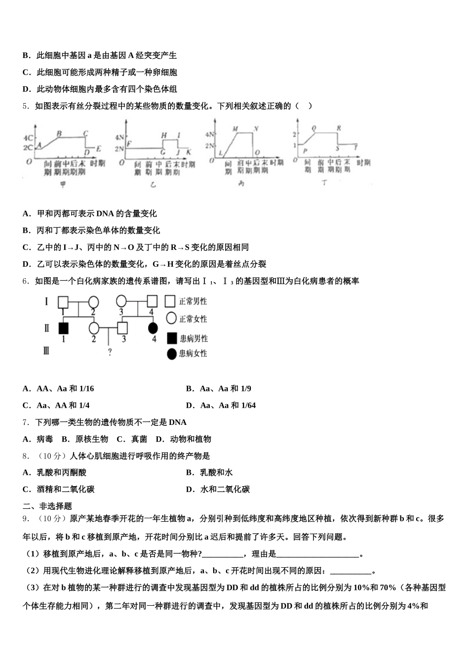 2024-2025学年江苏省高淳高级中学高一下生物期末质量跟踪监视试题含解析_第2页