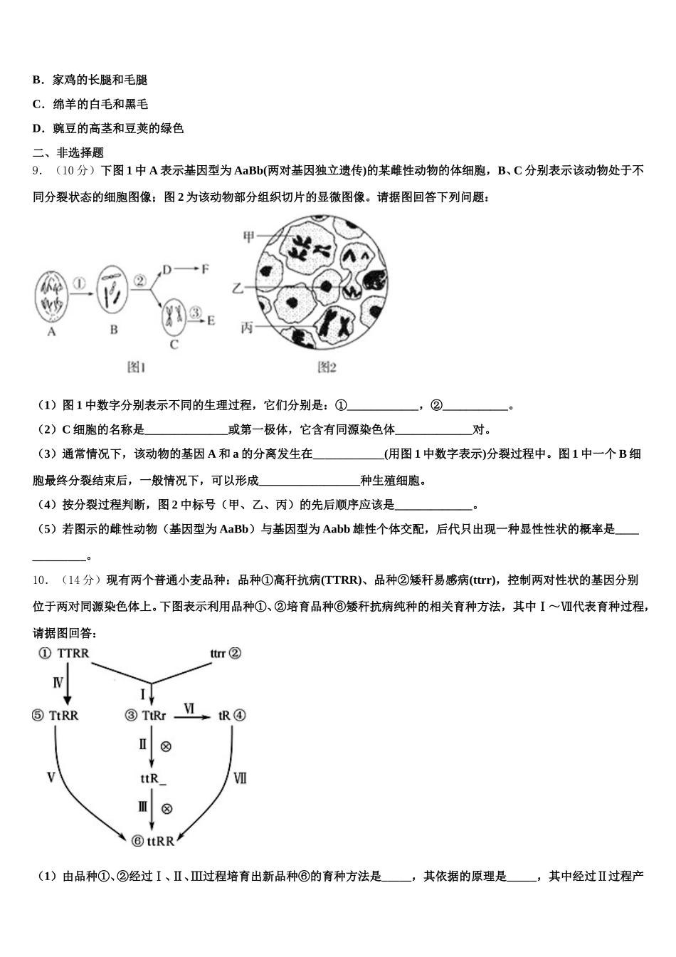 江苏省淮安市四校2025年生物高一第二学期期末经典试题含解析_第3页