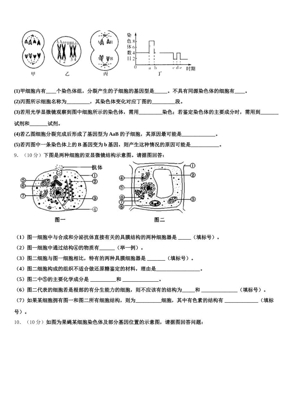 2024-2025学年江苏省淮安市高一下生物期末经典模拟试题含解析_第3页