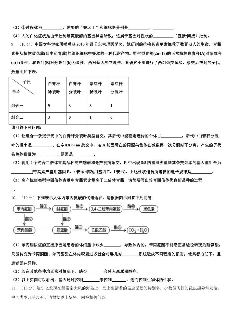 2025届江苏省南京市南京师范大学附属扬子中学生物高一下期末学业质量监测模拟试题含解析_第3页