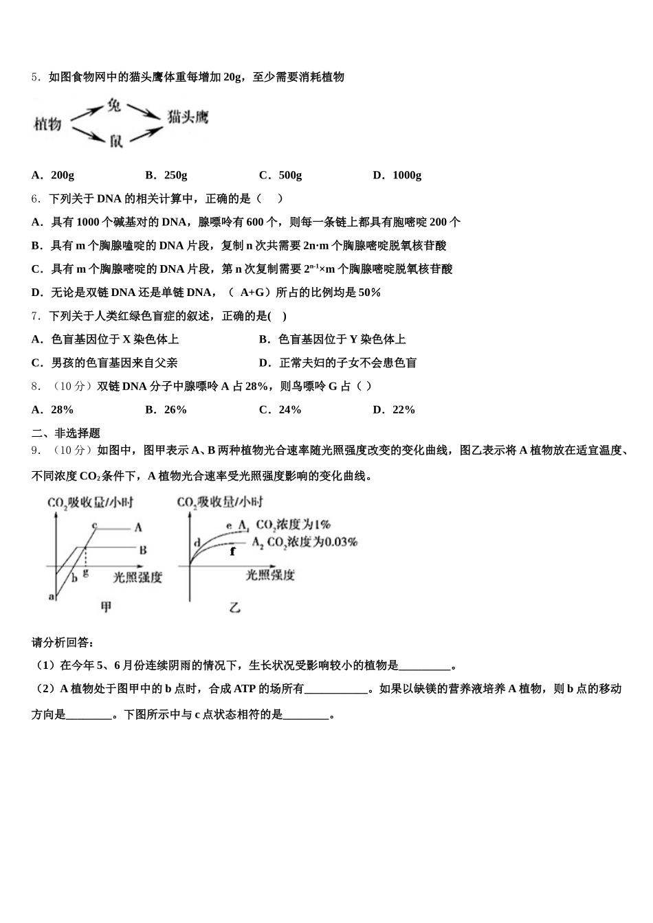 2025年江苏省连云港市赣榆区生物高一下期末检测试题含解析_第2页