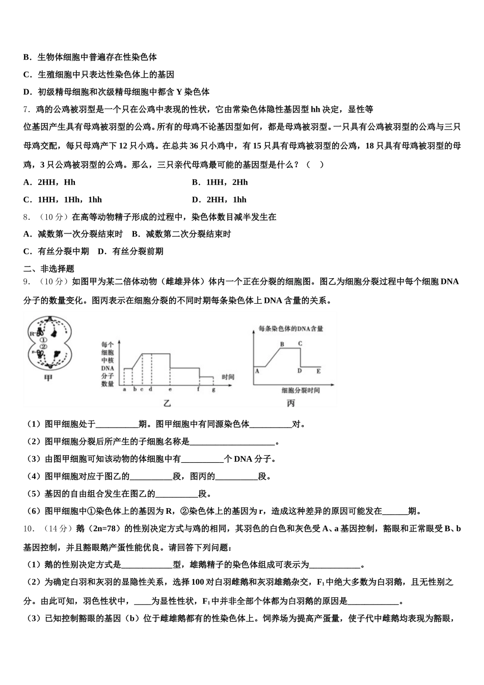 江苏省连云港市2025年高一下生物期末质量检测模拟试题含解析_第2页