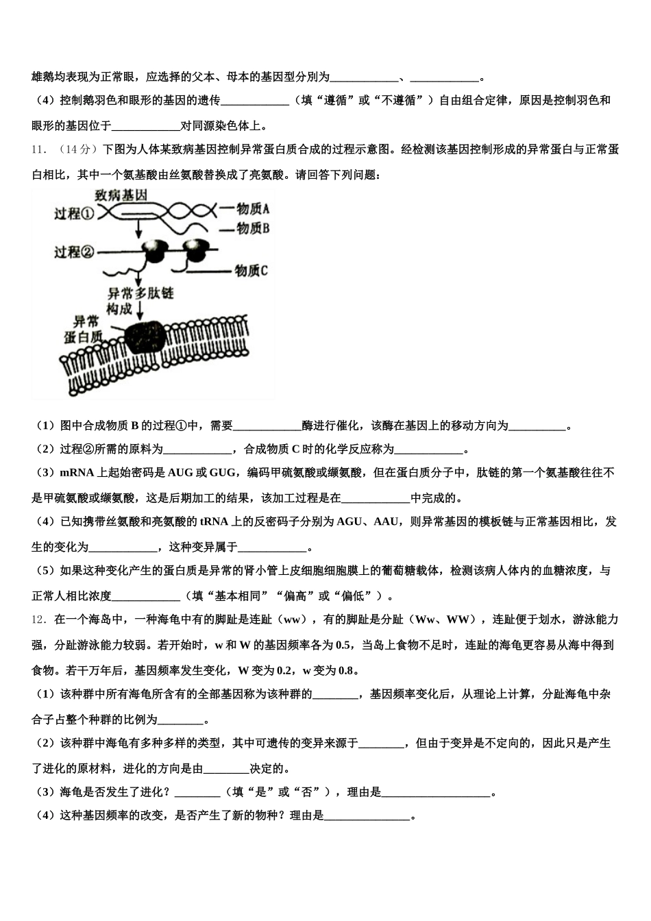 江苏省连云港市2025年高一下生物期末质量检测模拟试题含解析_第3页