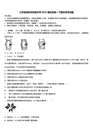 江苏省淮安市盱眙中学2025届生物高一下期末统考试题含解析