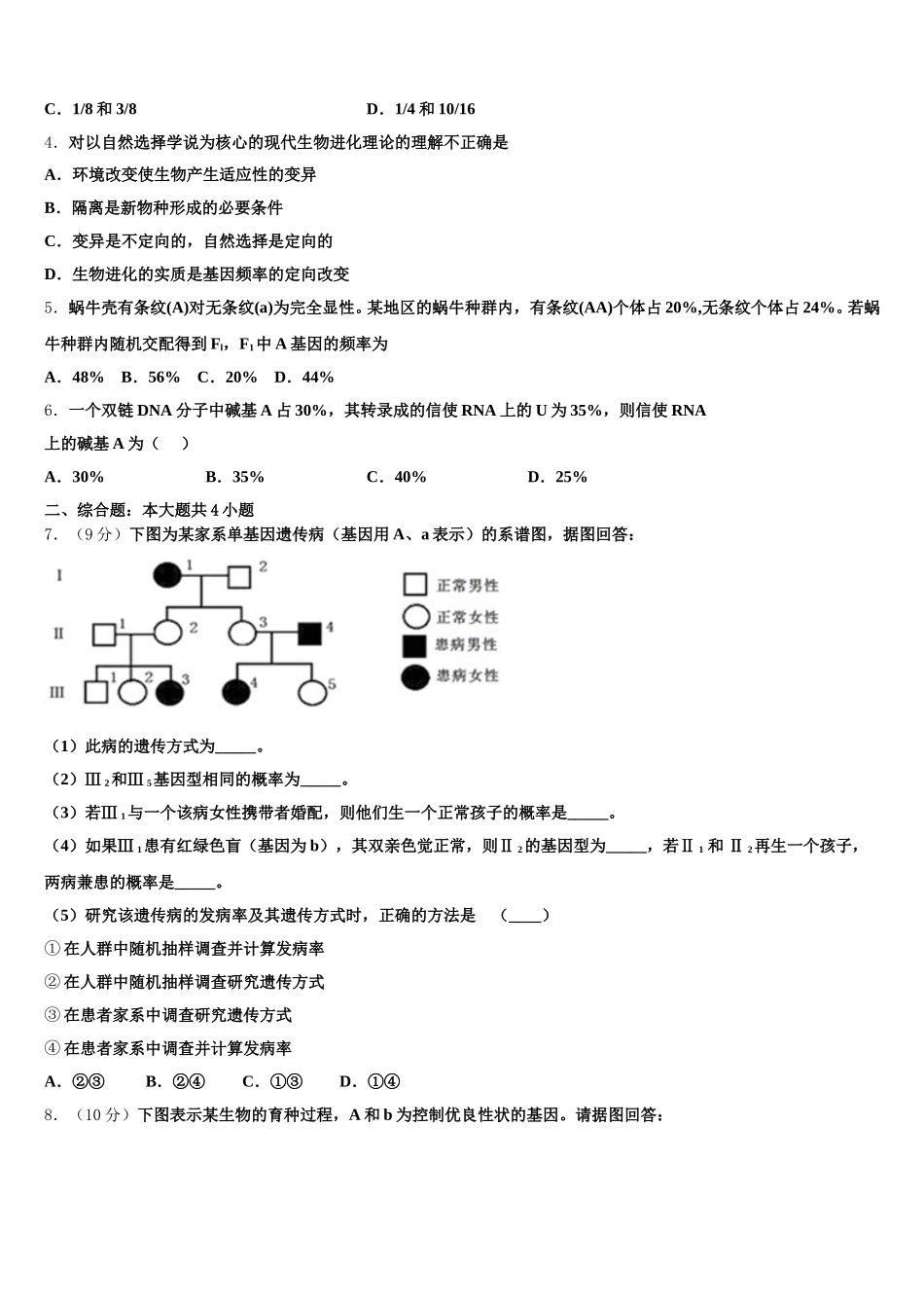 江苏省泰州中学、如东高级中学、靖江高级中学、宜兴中学2025届生物高一第二学期期末联考试题含解析_第2页