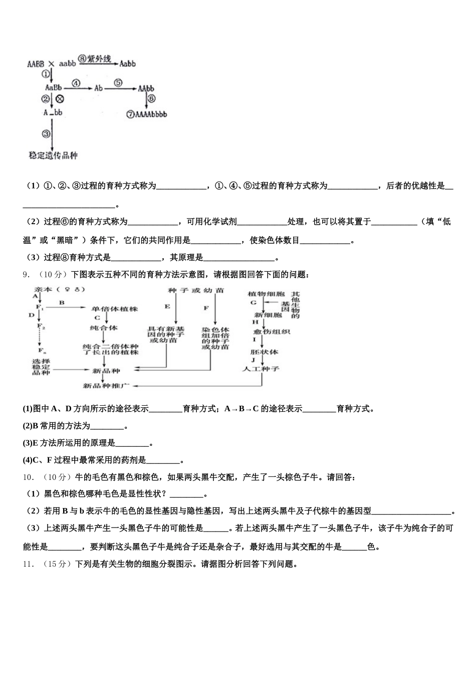 江苏省泰州中学、如东高级中学、靖江高级中学、宜兴中学2025届生物高一第二学期期末联考试题含解析_第3页