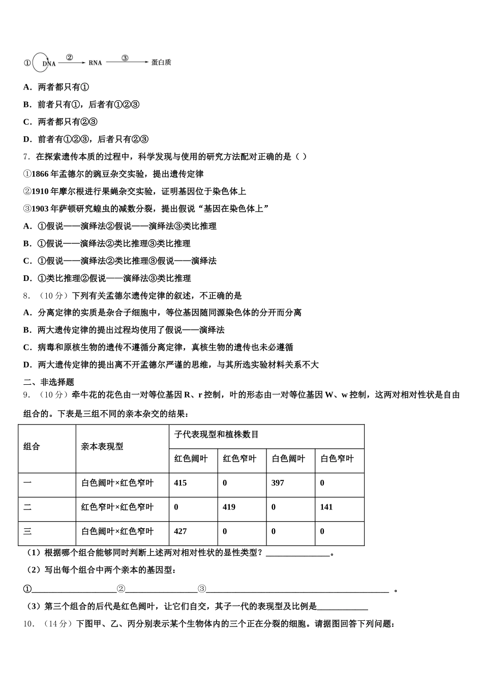 2025年江苏省常州市常州高级中学分校生物高一下期末质量检测试题含解析_第2页