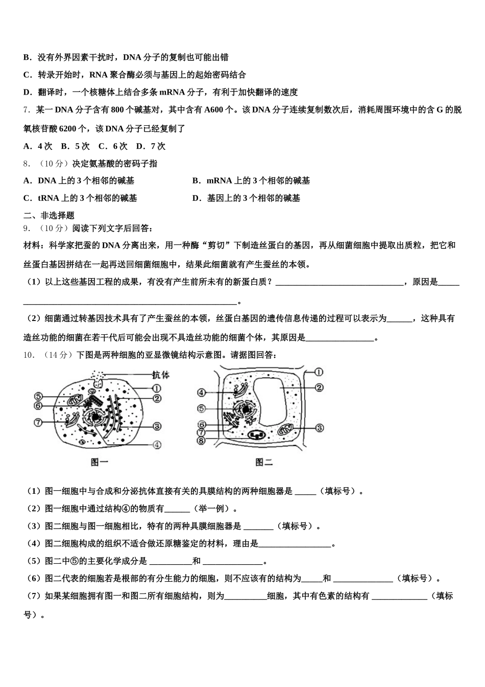 江苏省滨海县2025年高一下生物期末检测模拟试题含解析_第2页