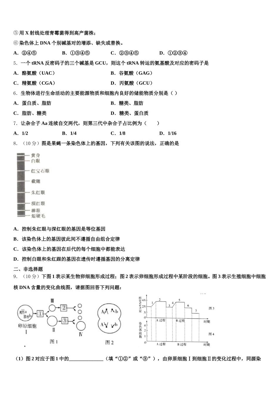 江苏省南京市南京师范大学附属扬子中学2025届高一下生物期末监测试题含解析_第2页