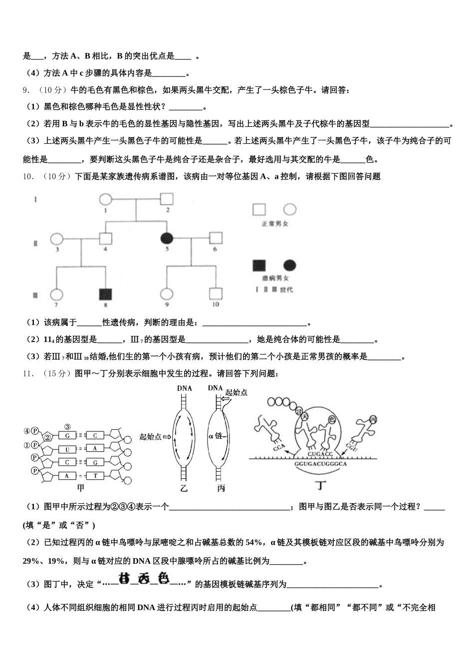 江苏省盐城市东台市2025年高一生物第二学期期末考试模拟试题含解析_第3页