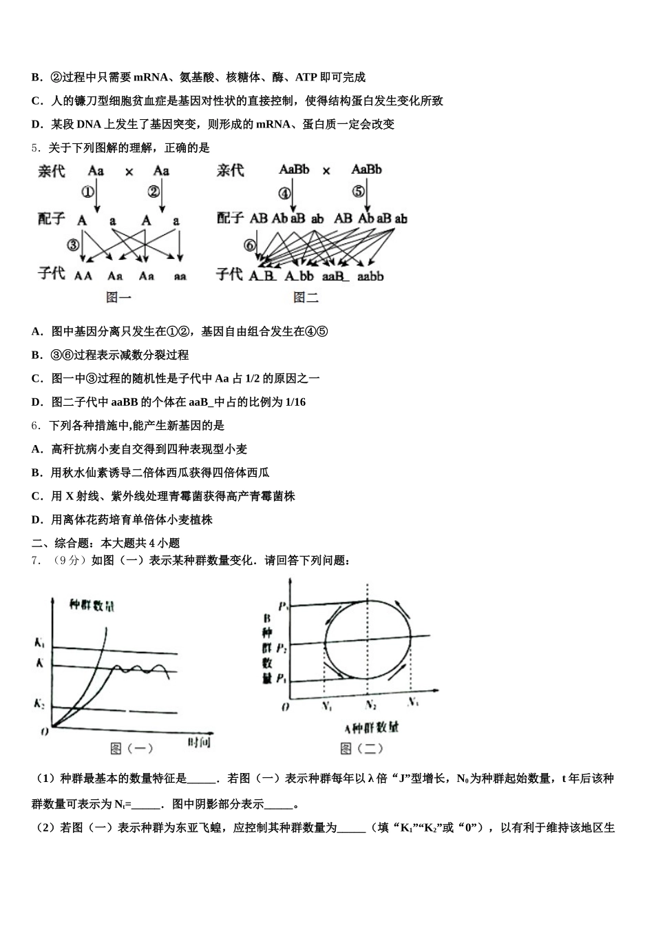 江苏泰兴一中2025年生物高一下期末教学质量检测模拟试题含解析_第2页