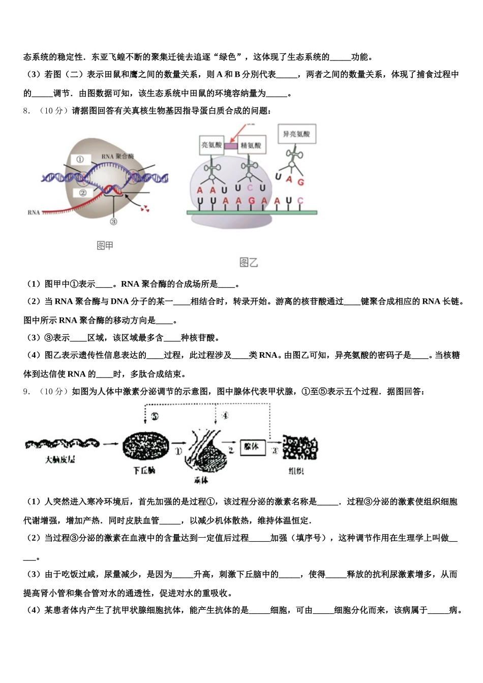 江苏泰兴一中2025年生物高一下期末教学质量检测模拟试题含解析_第3页