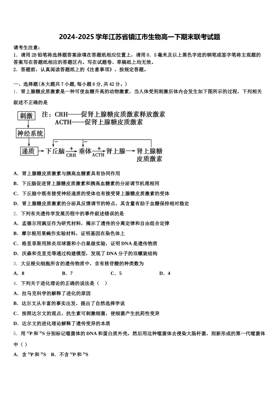 2024-2025学年江苏省镇江市生物高一下期末联考试题含解析_第1页