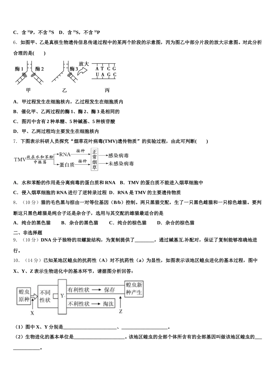 2024-2025学年江苏省镇江市生物高一下期末联考试题含解析_第2页