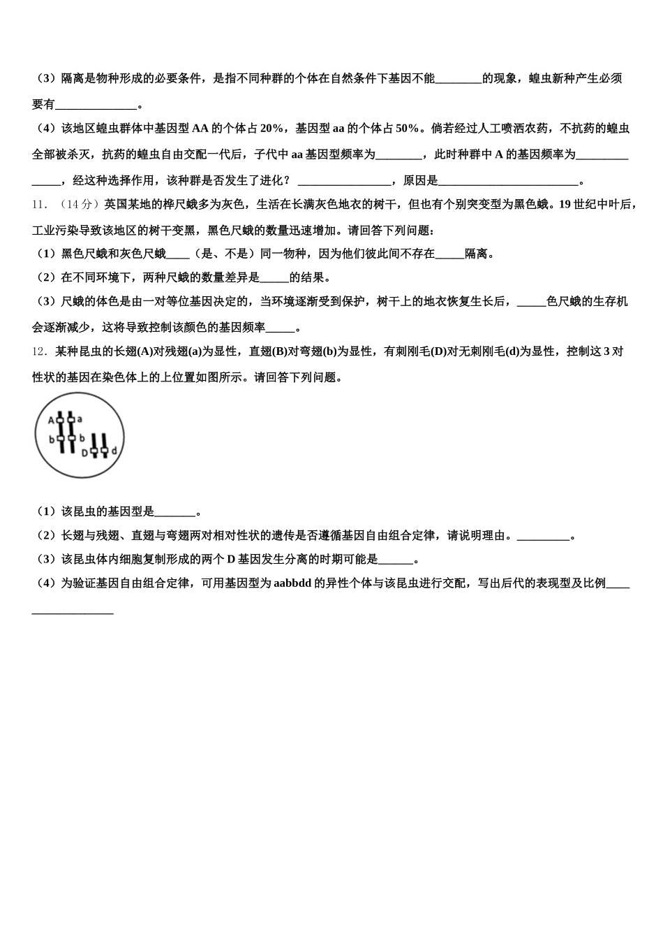 2024-2025学年江苏省镇江市生物高一下期末联考试题含解析_第3页