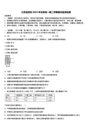江苏省百校2025年生物高一第二学期期末监测试题含解析
