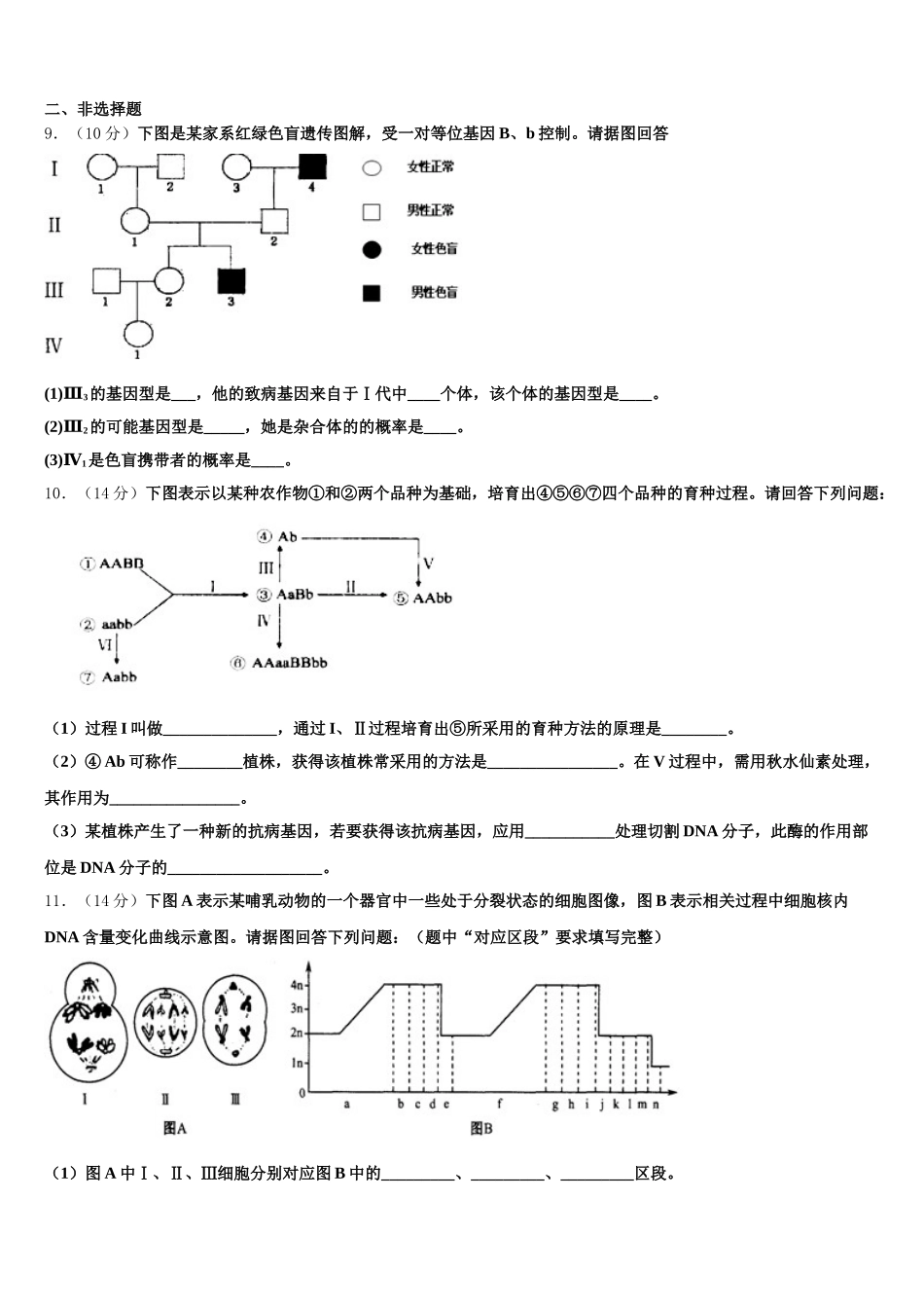2025年江苏省淮安市清江中学高一下生物期末达标检测试题含解析_第3页
