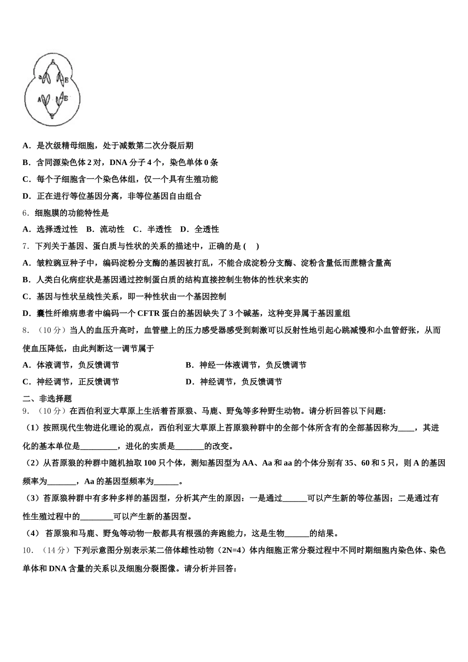 2025年江苏省扬州中学生物高一第二学期期末考试模拟试题含解析_第2页